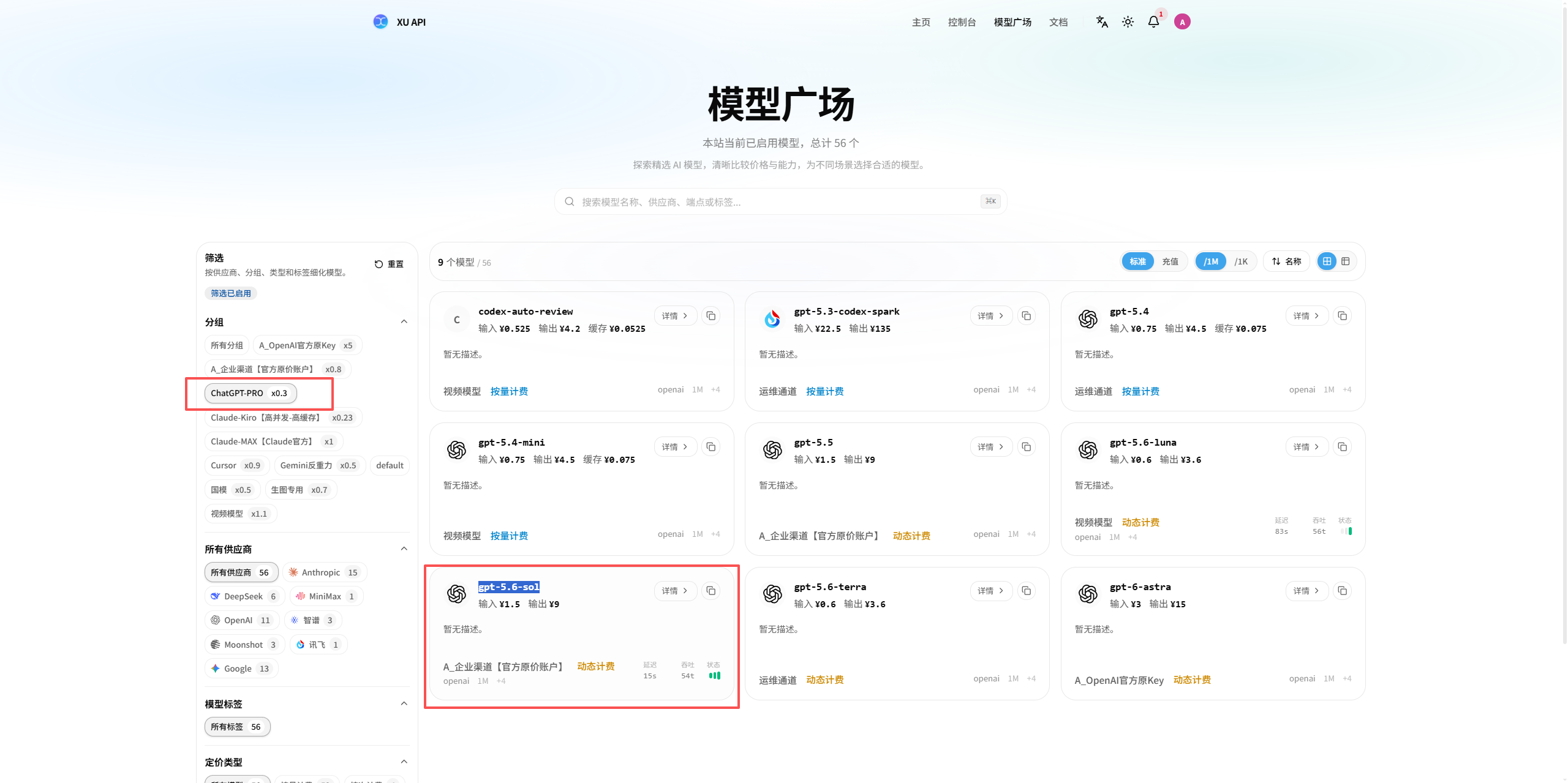 筛选模型分组并复制模型名称