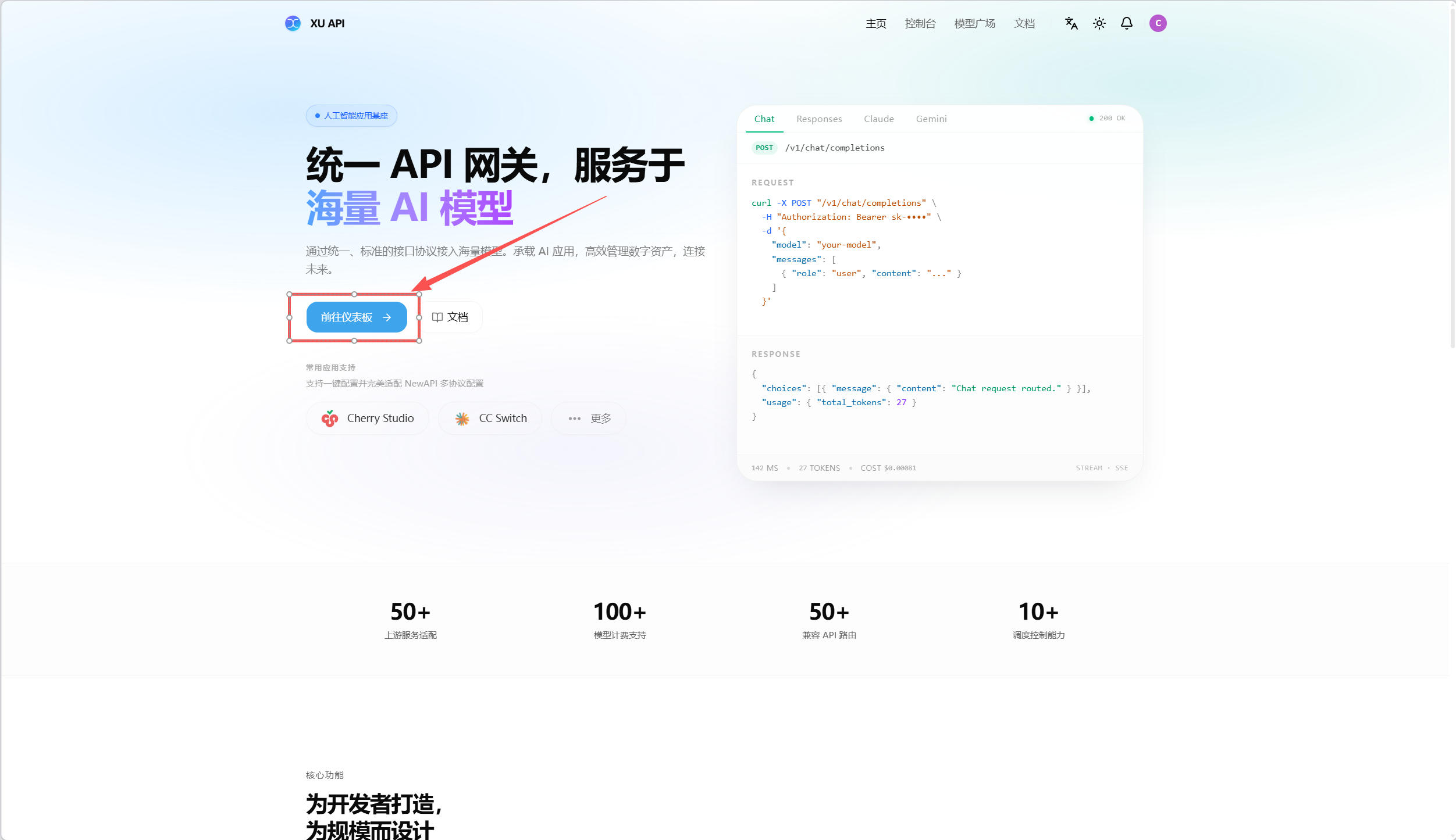 进入 Xu API 控制台