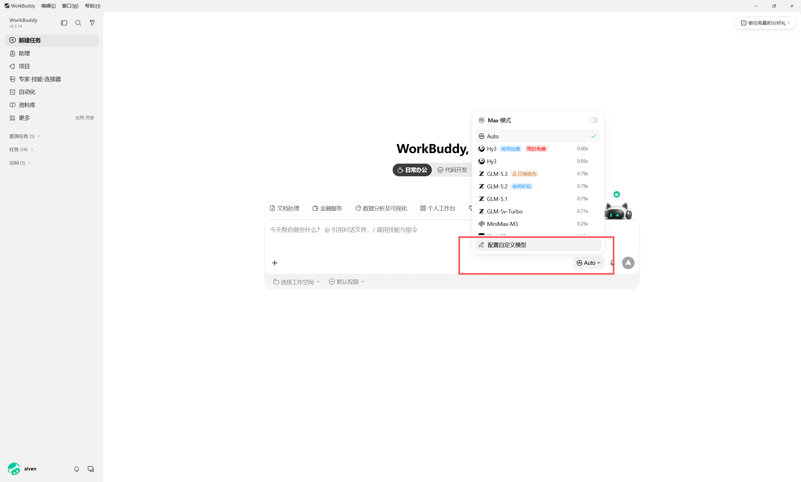 在 WorkBuddy 中配置自定义模型